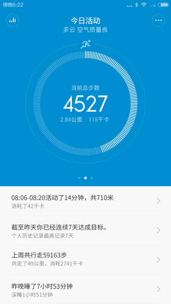 小米手環(huán)app下載 v2.2.5 安卓版圖2