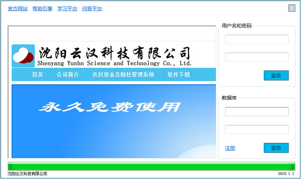 農(nóng)民資金互助社管理系統(tǒng)下載 v1.0 官方版圖1