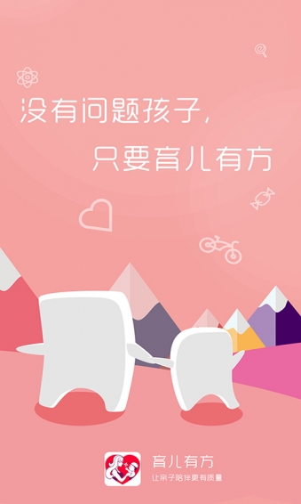 育兒有方移動客戶端 v2.56.15 安卓版圖1