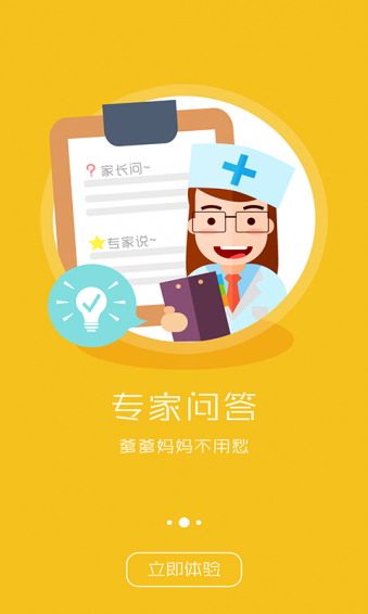 育兒有方移動客戶端 v2.56.15 安卓版圖2