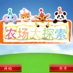 農(nóng)場樂園探 v1.1 安卓版 