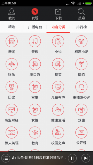 聽聽電臺(tái)廣播
