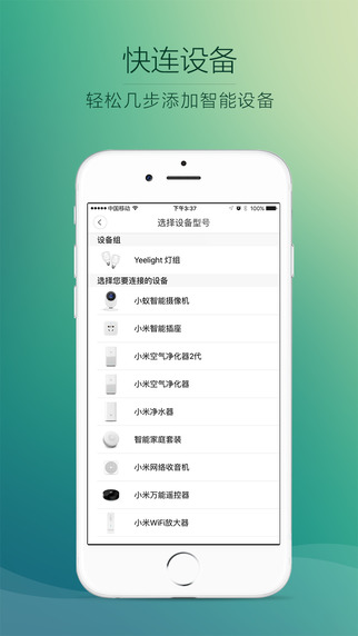 小米智能家庭app