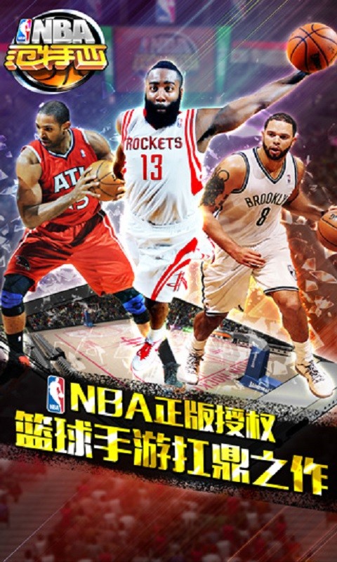 NBA范特西手游
