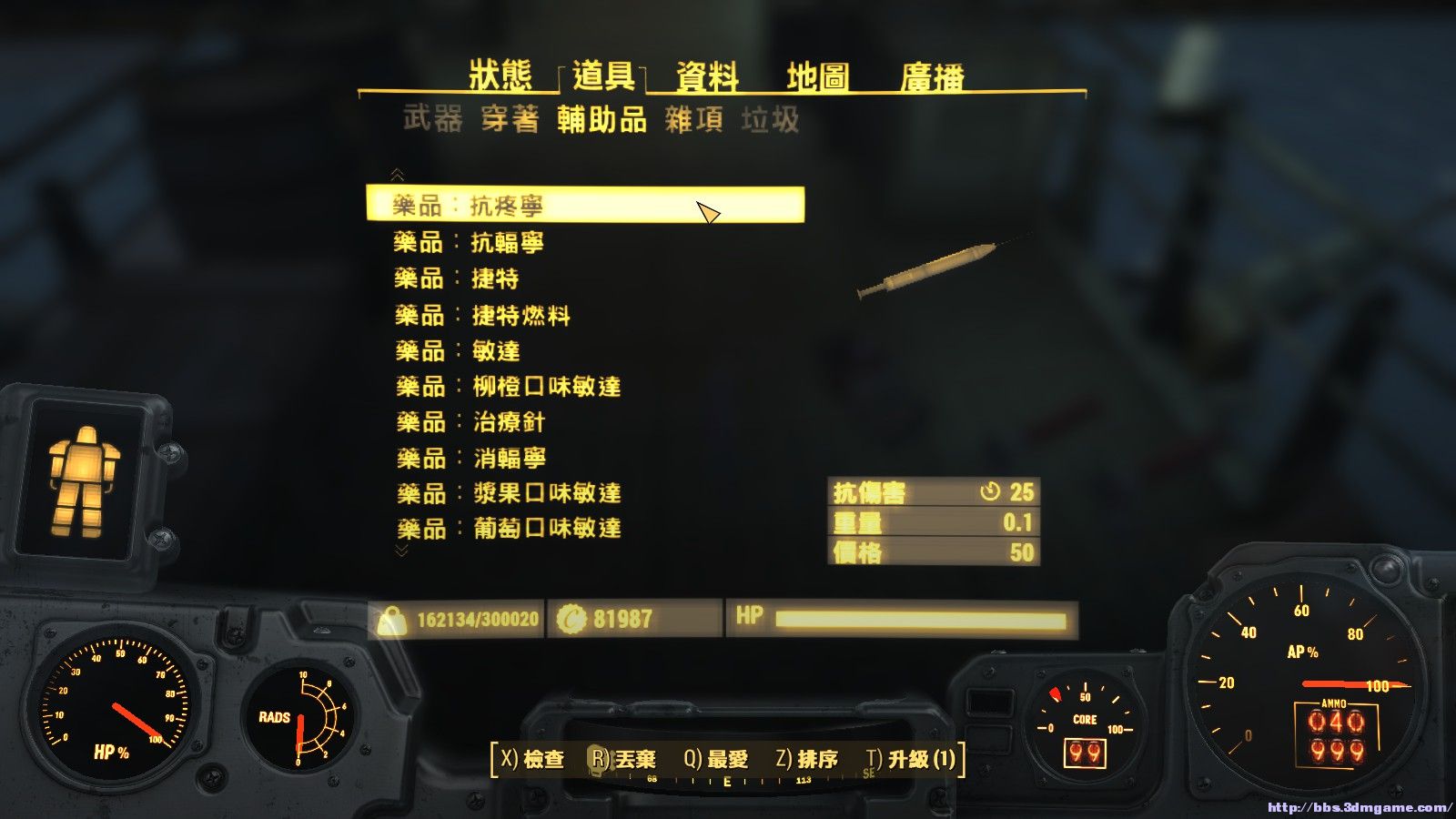 輻射4道具分類mod