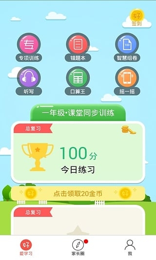 好家長(zhǎng)app