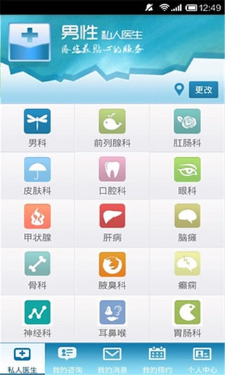 男性私人醫(yī)生app