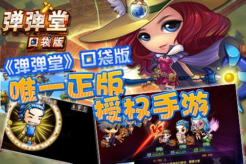 彈彈堂口袋版手游