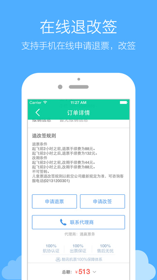 酷訊特價(jià)機(jī)票