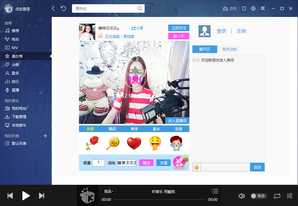 酷我音樂(lè)盒
