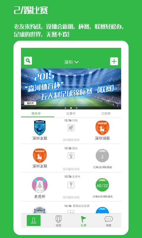綠茵場(chǎng)app