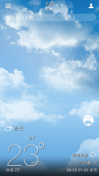 中國天氣通iPhone