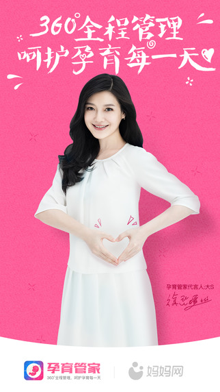 懷孕管家iPhone版