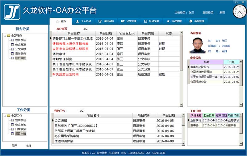 OA協(xié)同辦公平臺(tái)