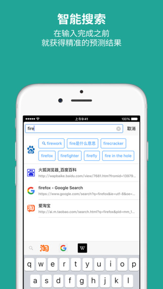 火狐瀏覽器ios版
