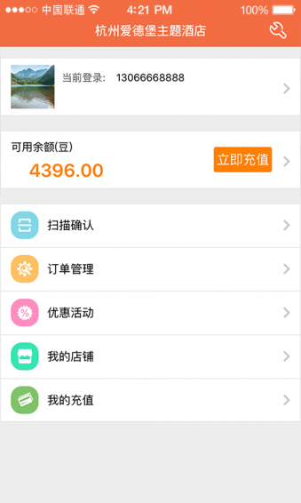 愛(ài)草媒商戶版