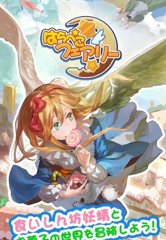 饑餓的妖精下載