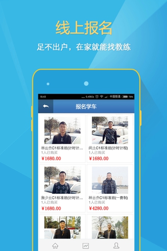 來噢學(xué)車官網(wǎng)下載