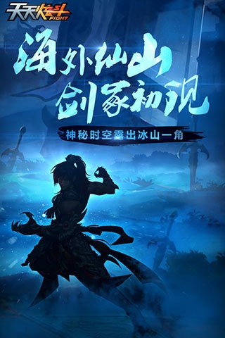 天天炫斗安卓版