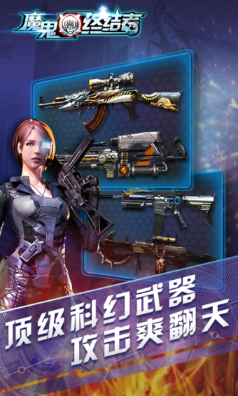 魔鬼終結(jié)者