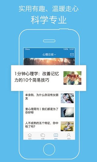 壹心理app