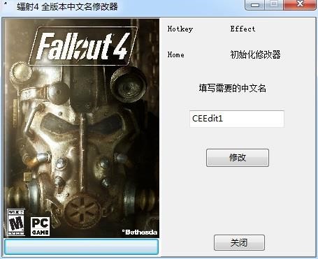 輻射4全版本中文名修改器