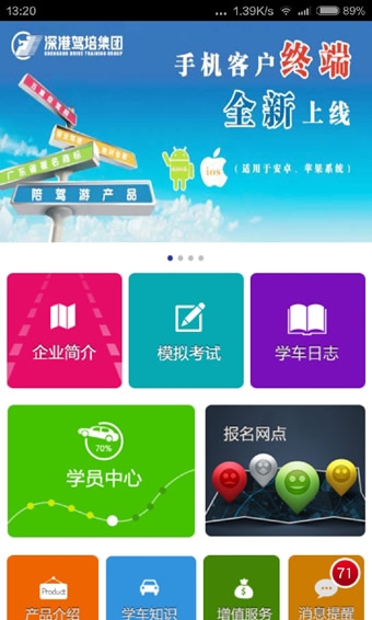 深港駕培集團(tuán)