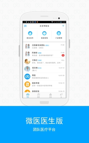微醫(yī)醫(yī)生版