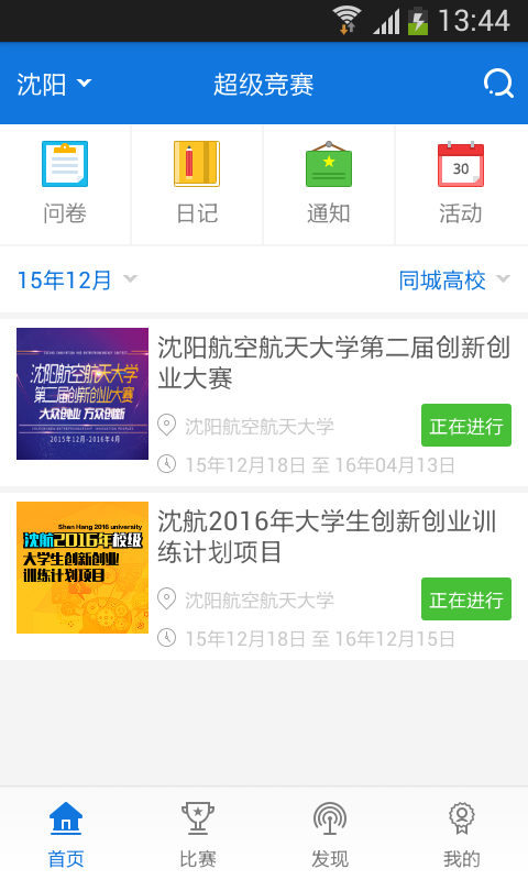 超級(jí)競(jìng)賽