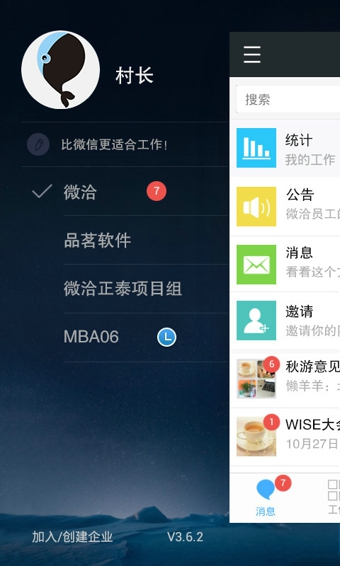 微洽企業(yè)微信
