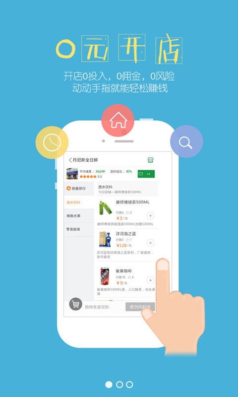 中久便利商家版