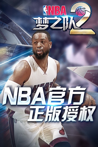 NBA夢之隊2