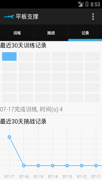 平板支撐安卓版