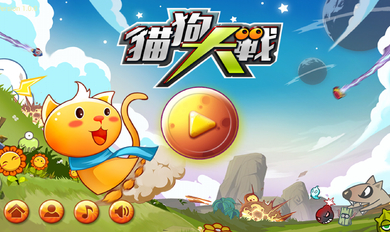 貓狗大戰(zhàn)破解版