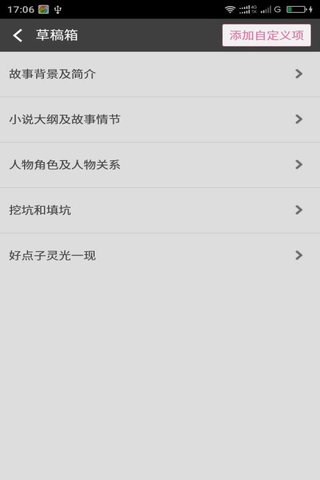 手機寫小說軟件