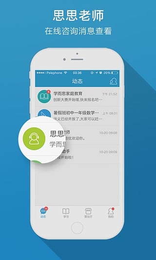 學(xué)而思app