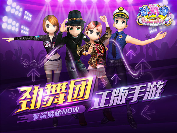 勁舞團(tuán)手游