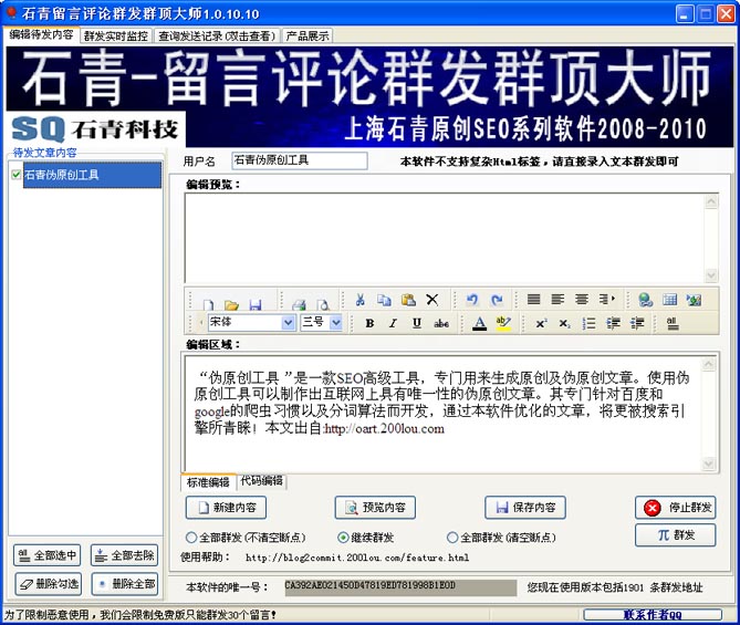 石青留言評論群發(fā)大師