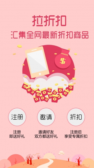 拉折扣app