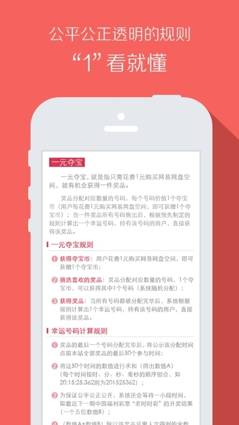 1元奪寶安卓版