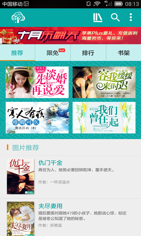 若初文學(xué)app