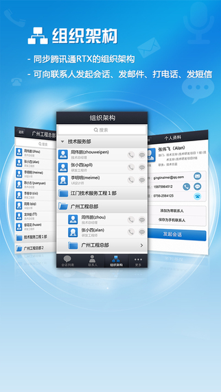 信達(dá)通訊錄iPhone版