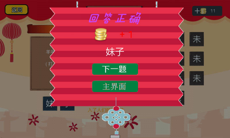 羊年謎語大全下載 