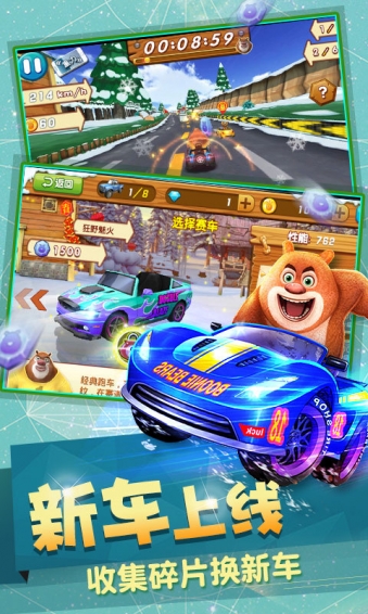 熊出沒之3D賽車