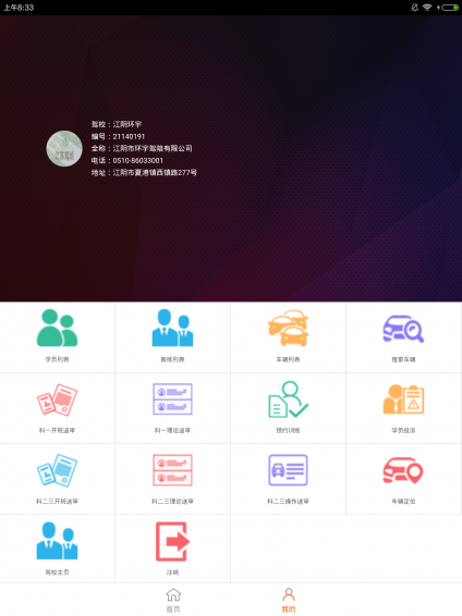 鎮(zhèn)江掌上學(xué)車