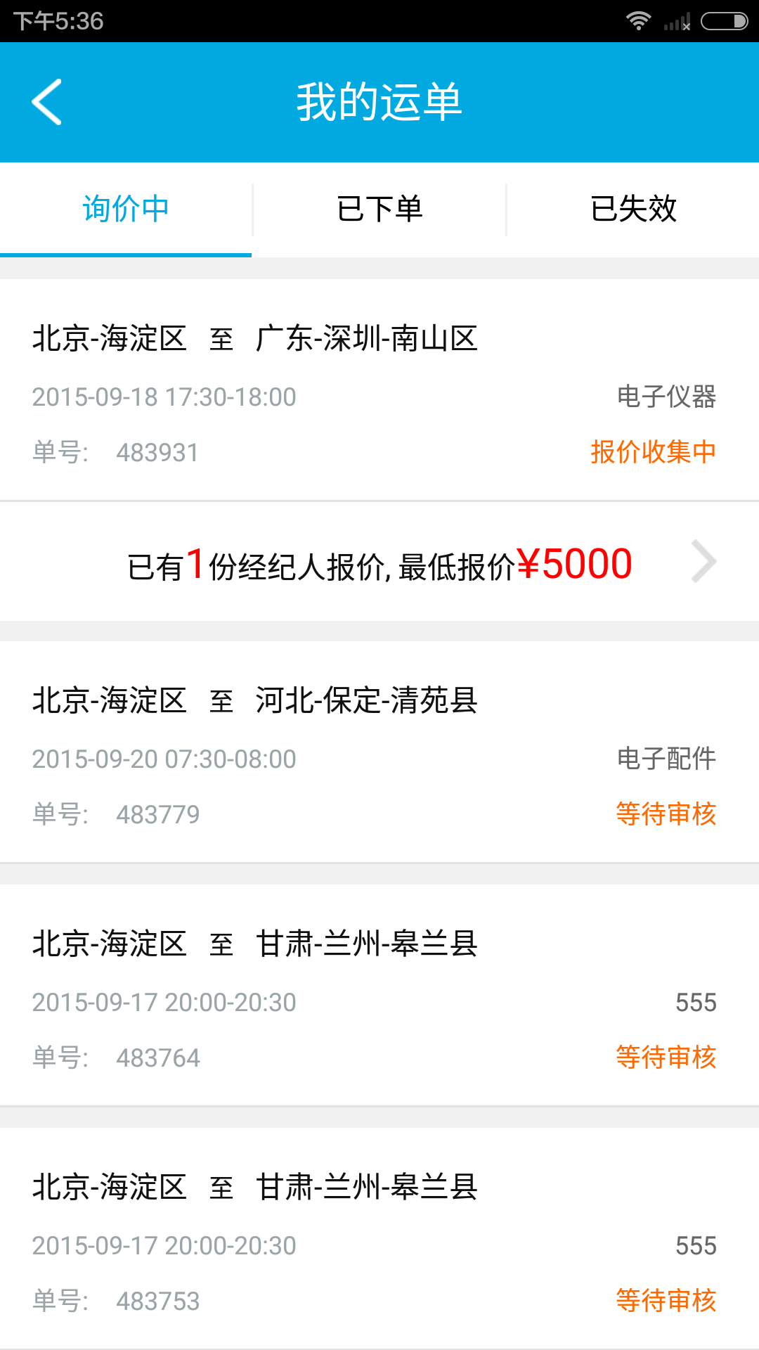 福佑卡車貨主版下載