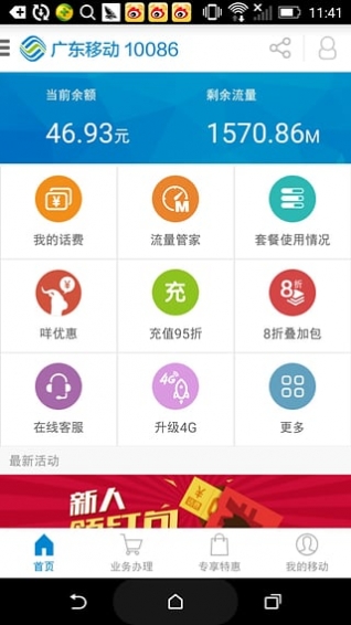 廣東移動(dòng)10086客戶端