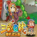 三國Q戰(zhàn) v1.0.6 安卓版 