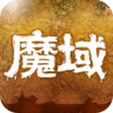 魔域盒子iPhone版 3.5.2 官方版 