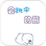 會(huì)跳傘的熊下載 v1.0 安卓版 
